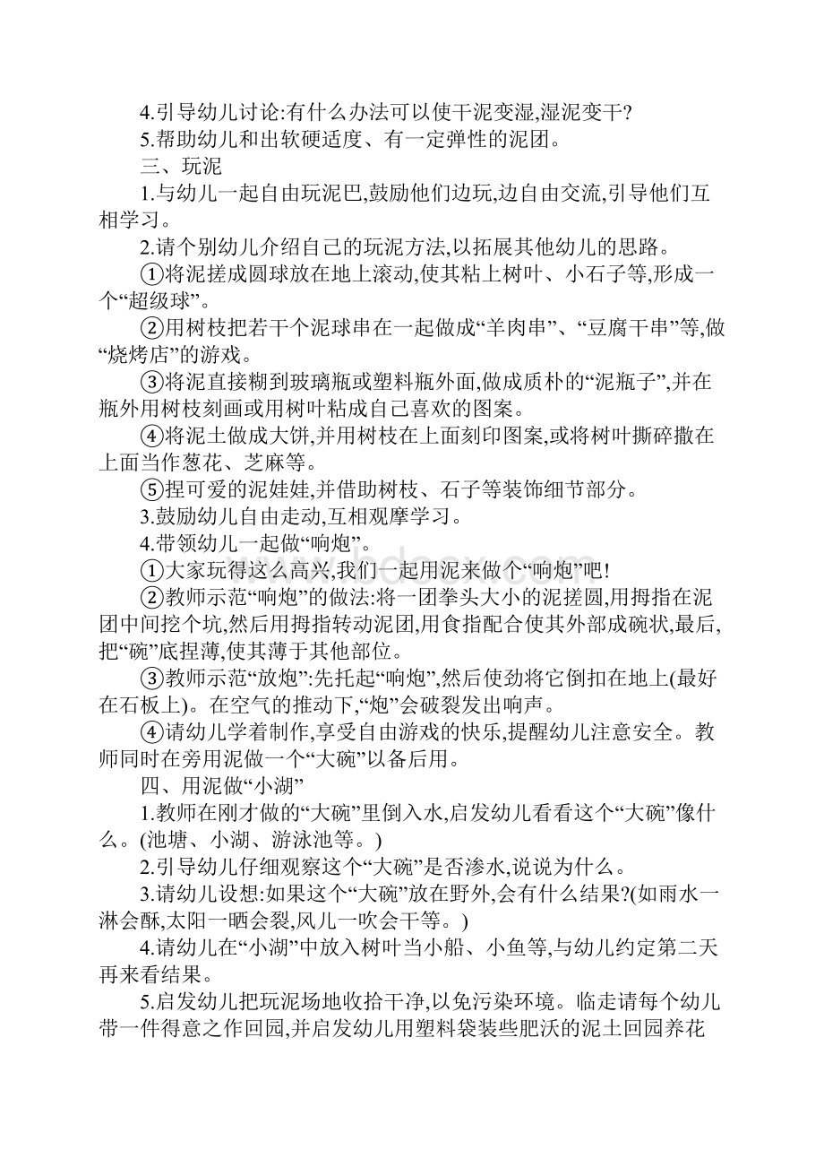 幼儿园大班优质课教学设计玩泥巴及课后反思.docx_第2页