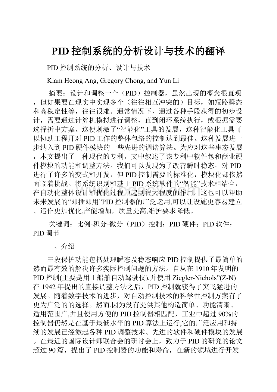 PID控制系统的分析设计与技术的翻译.docx_第1页