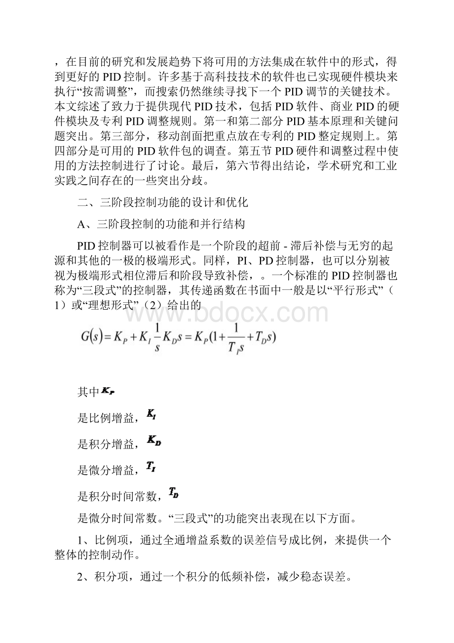 PID控制系统的分析设计与技术的翻译.docx_第2页