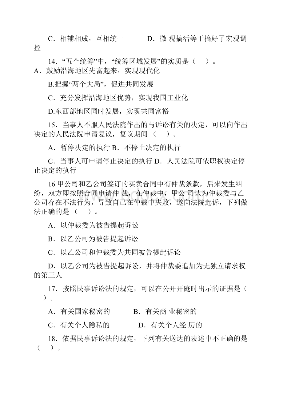 事业单位《公共基础知识》全真模拟卷六与参考答案及解析.docx_第3页