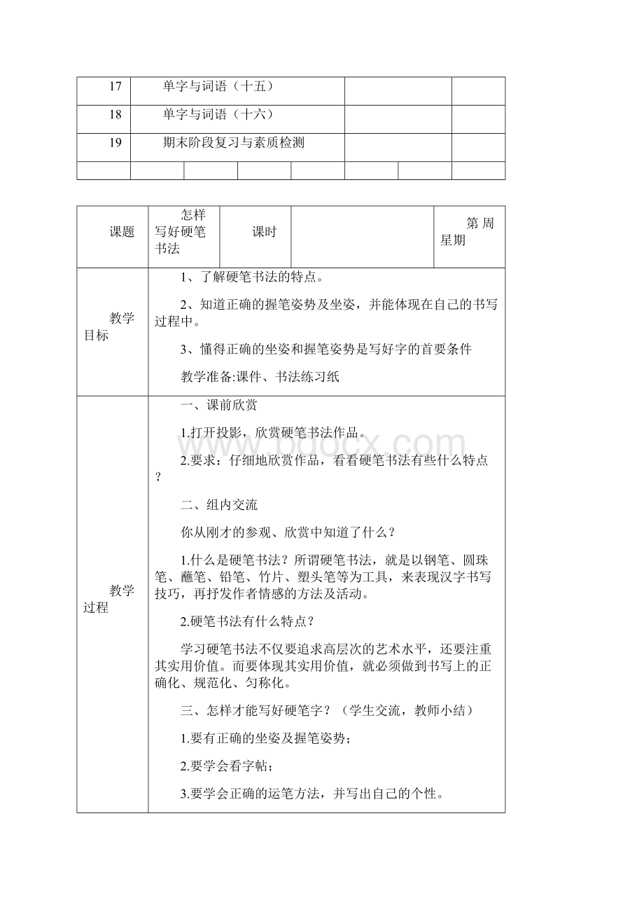 五年级书法教案.docx_第2页