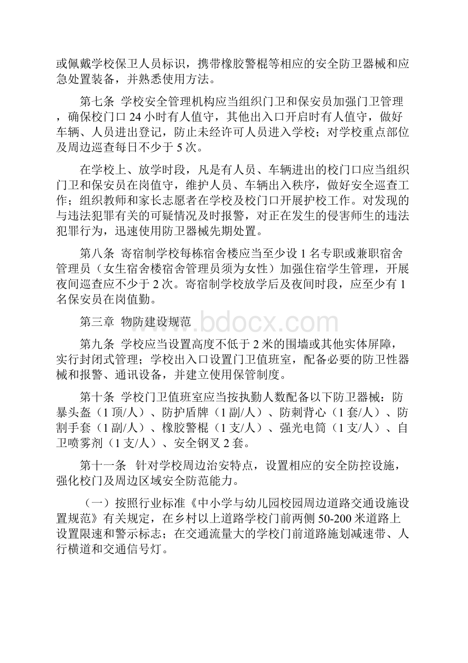 学校健全安全制度体系建设完整版.docx_第2页