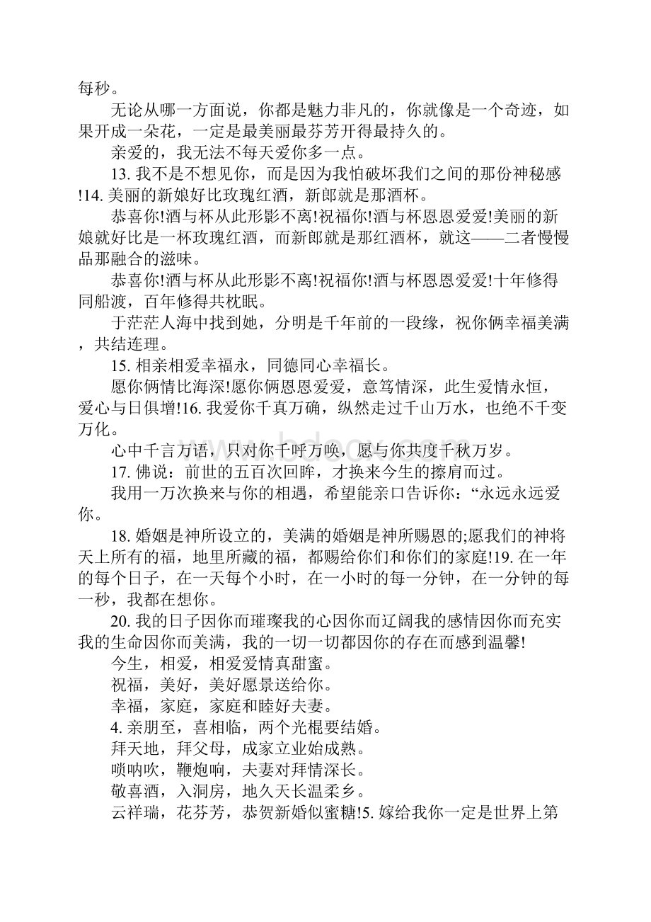 余生只爱一个人的浪漫暖心说说.docx_第2页