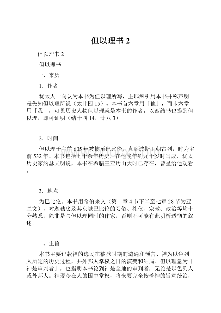 但以理书2.docx