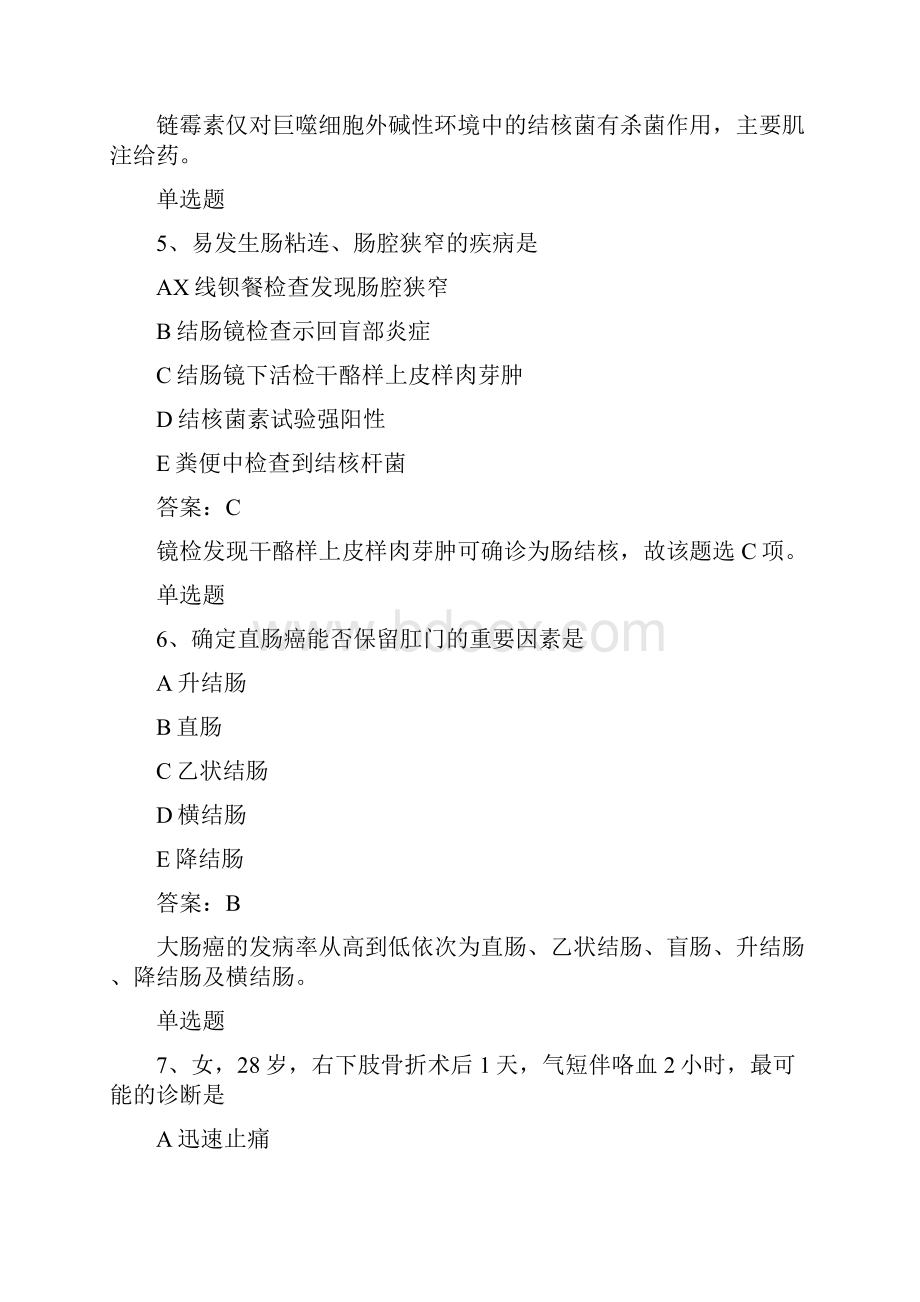 历年临床执业医师重点题50题含答案.docx_第3页