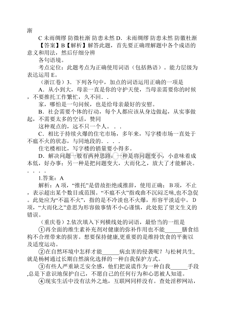 20XX高考成语题汇编1Word文档下载推荐.docx_第2页