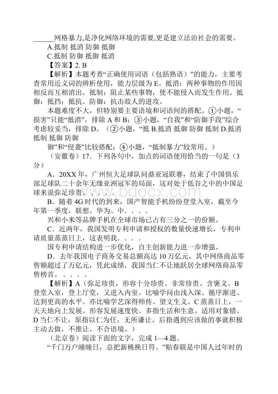 20XX高考成语题汇编1Word文档下载推荐.docx_第3页