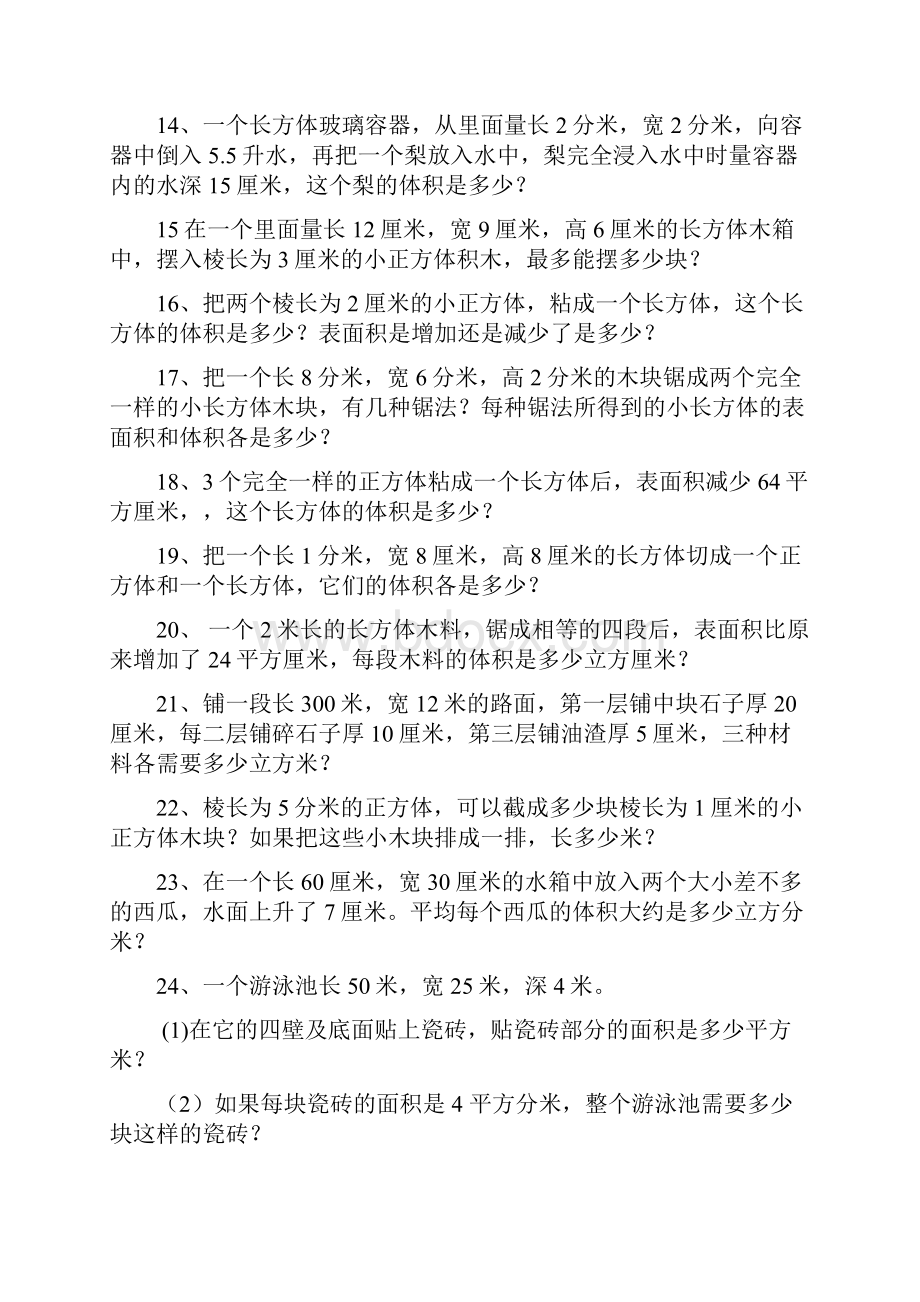 小学五年级下册数学应用题Word格式文档下载.docx_第2页