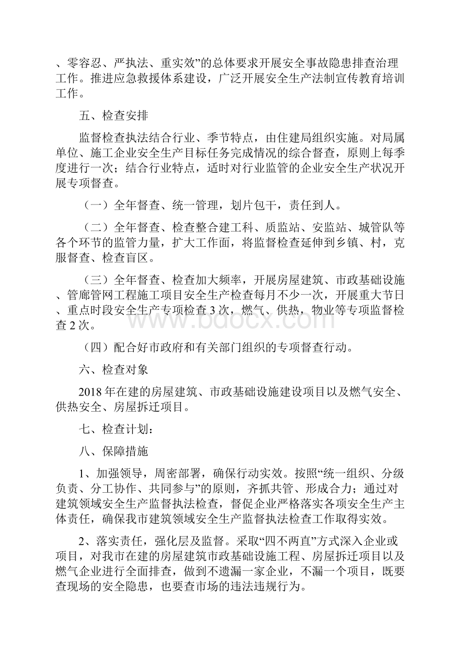 住建局安全生产执法检查计划与住建局工作计划3篇汇编.docx_第2页