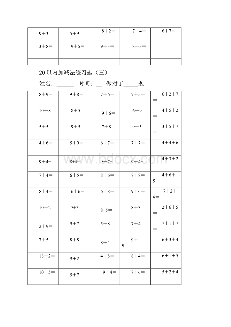 20以内加减法口算练习题20套.docx_第3页