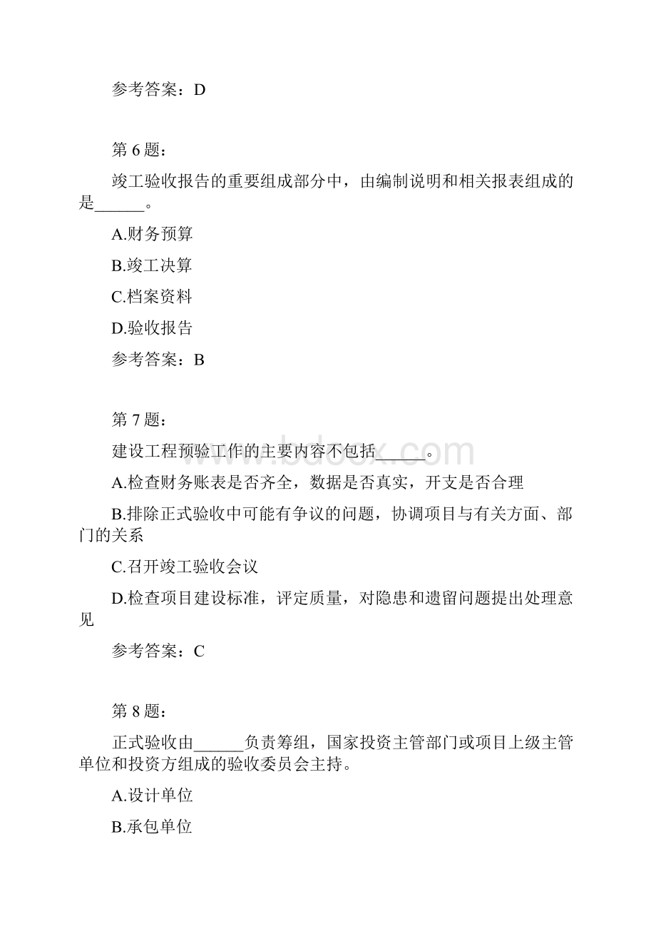 投资建设项目竣工验收后评价Word文档格式.docx_第3页