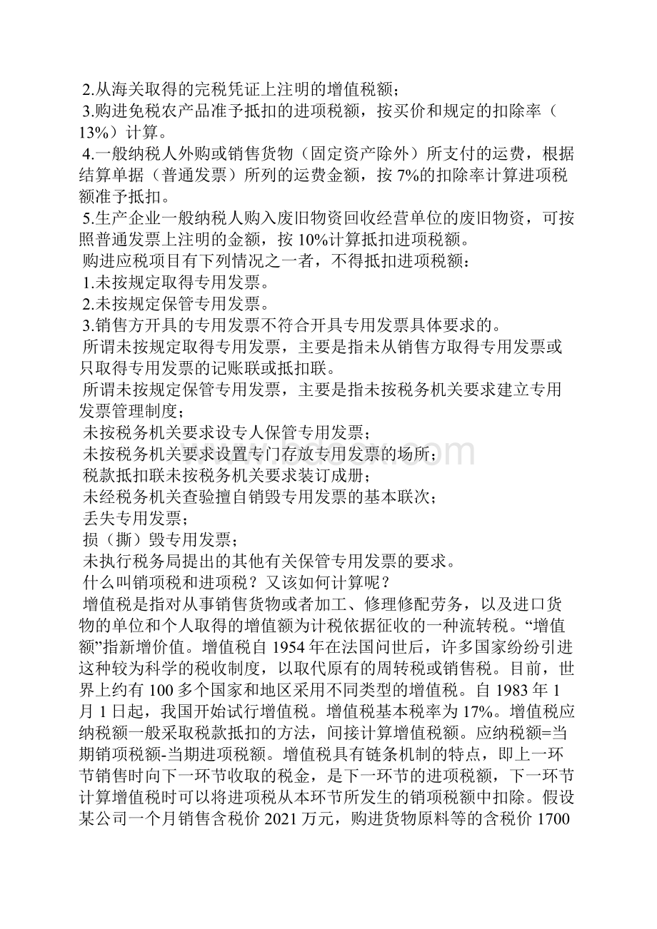 进项税自查报告.docx_第2页