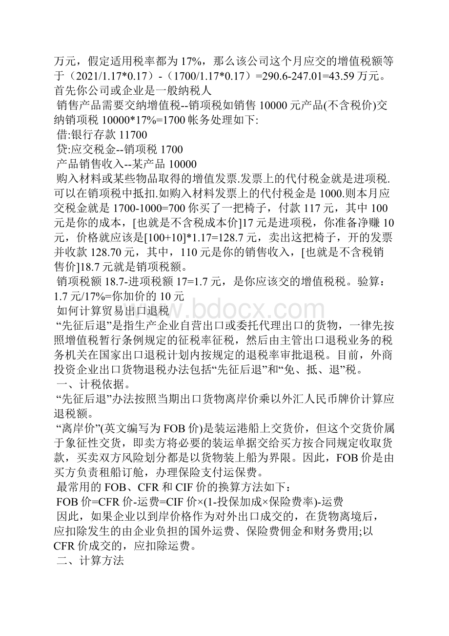 进项税自查报告Word下载.docx_第3页