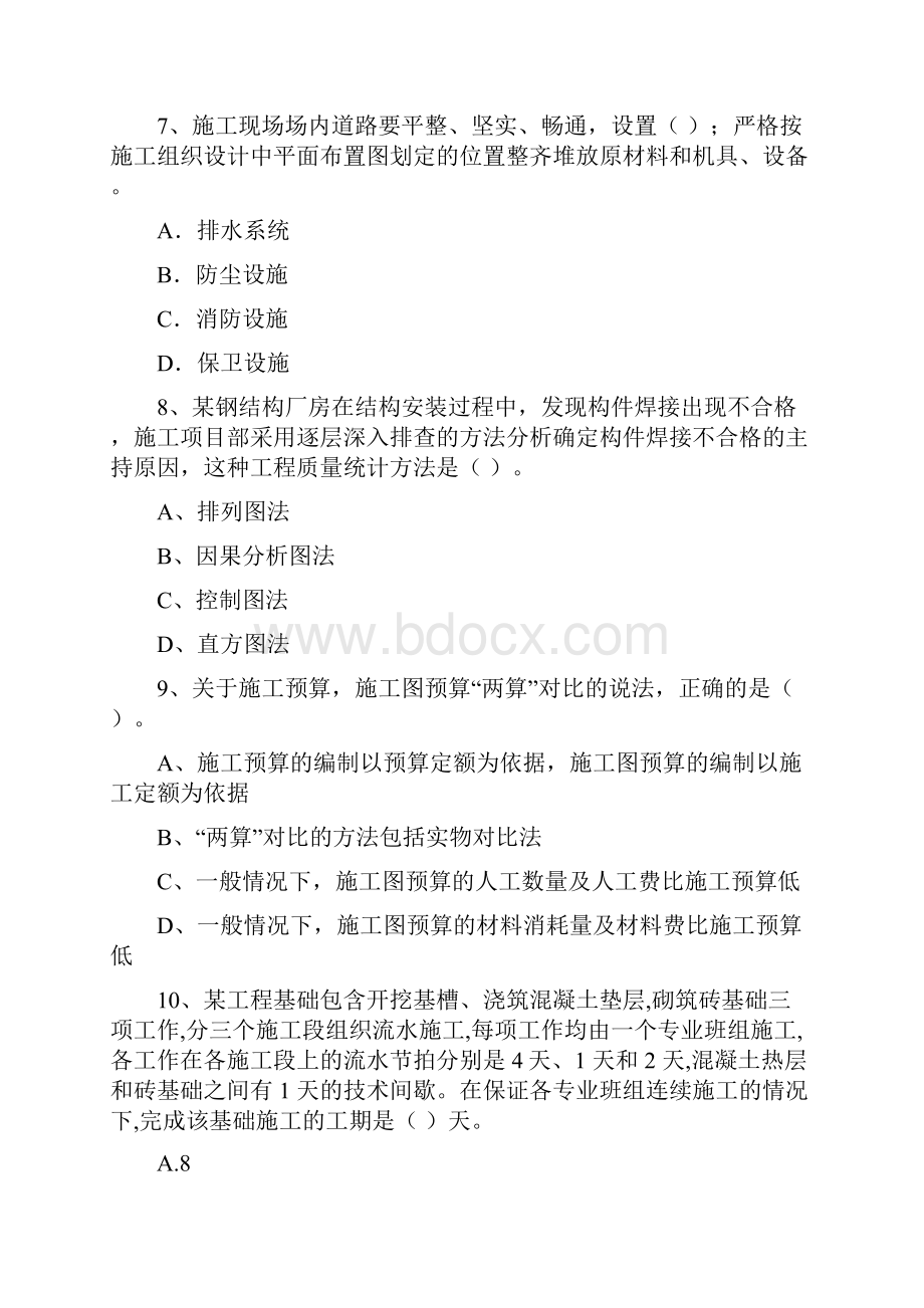 版国家注册一级建造师《建设工程项目管理》试题B卷 含答案Word文件下载.docx_第3页