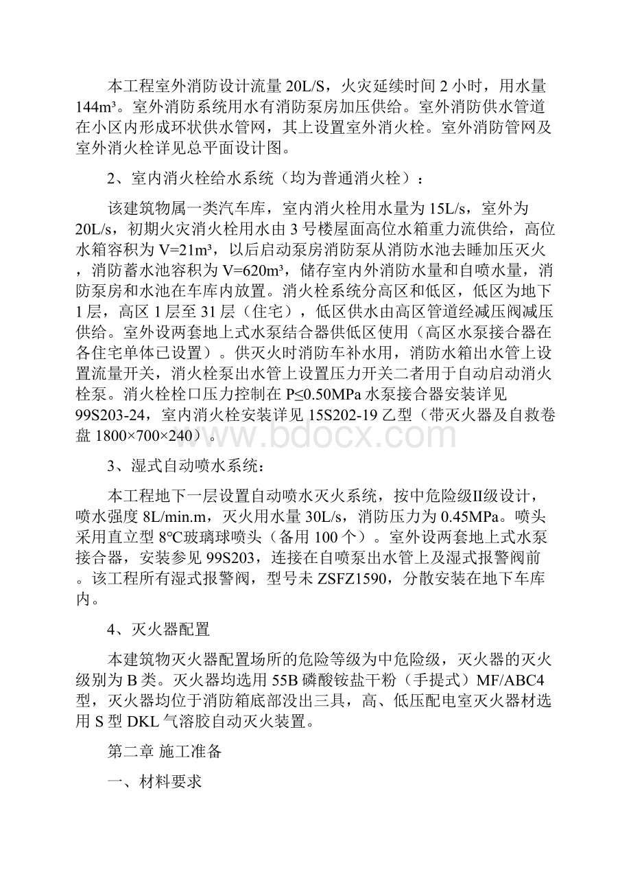 消防管道施工方案文档格式.docx_第2页