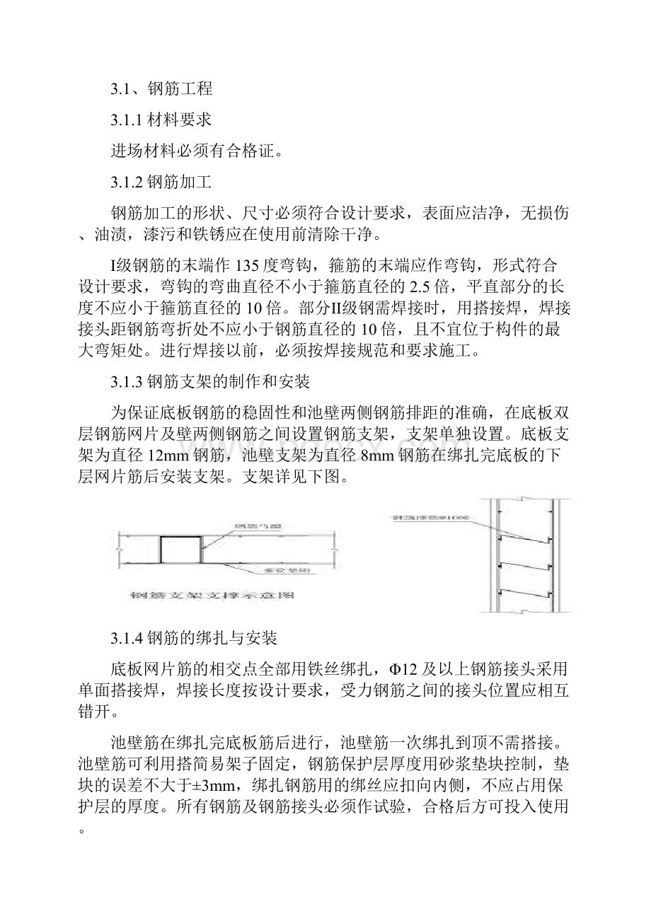 消防水池施工组织设计.docx_第3页