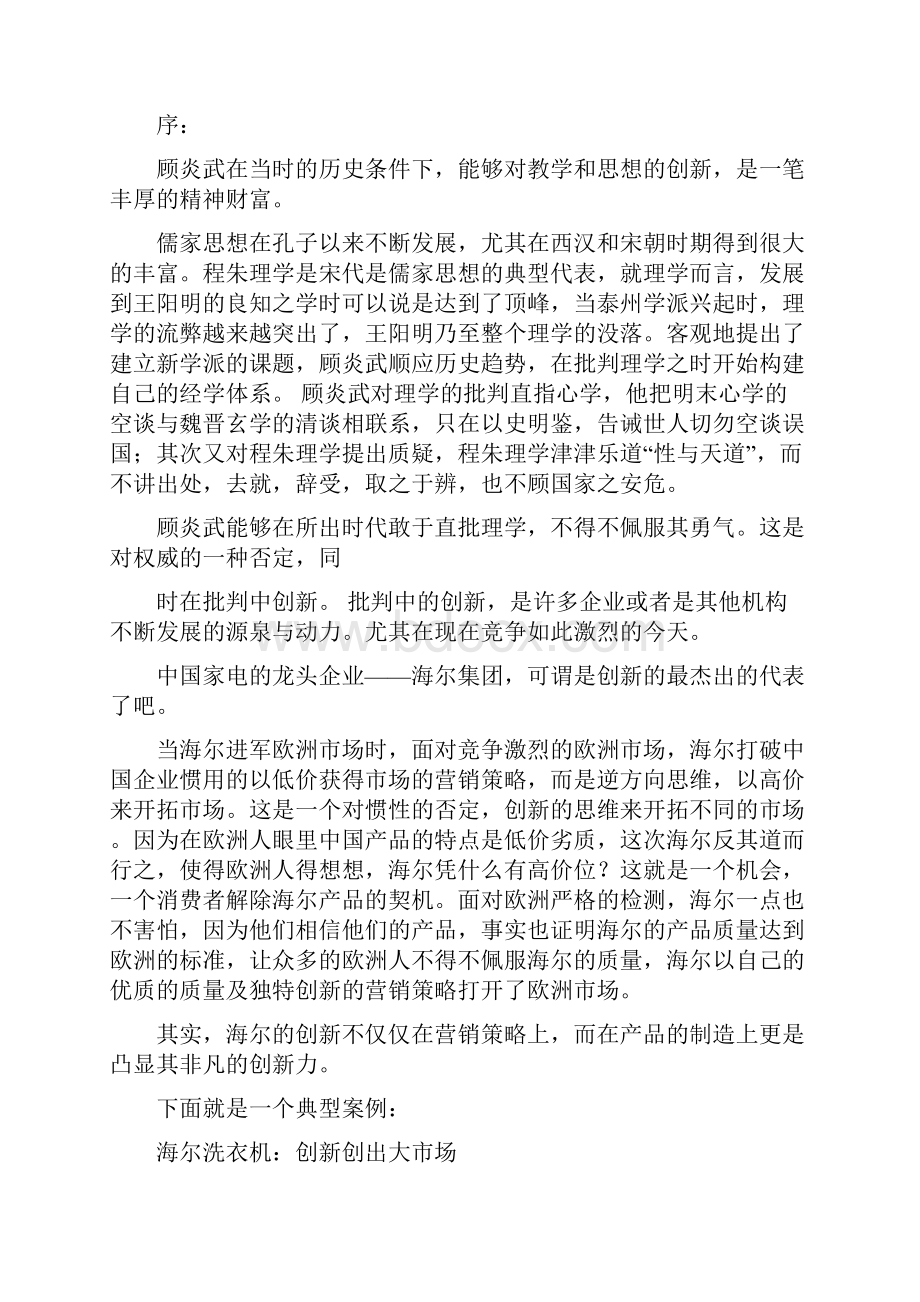 顾炎武思想的现代价值Word文档格式.docx_第2页