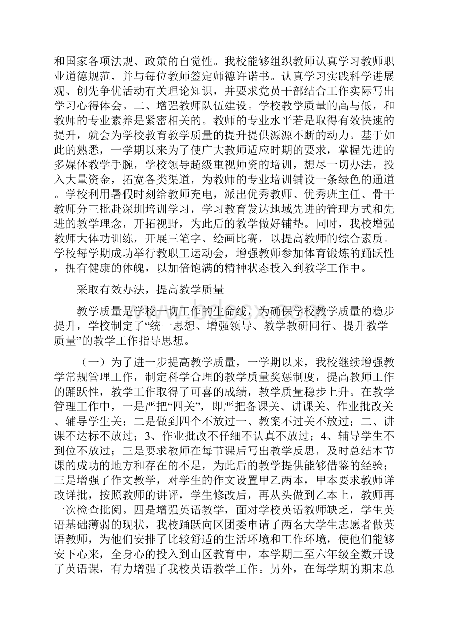 贡院中心小学梦想与希望一路飞翔Word格式文档下载.docx_第2页