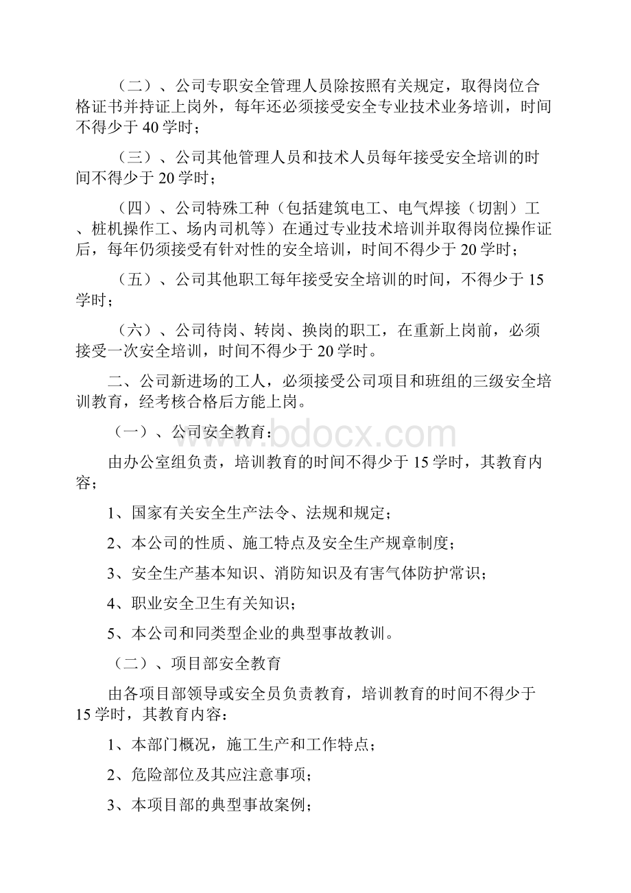 安全培训教育制度 年度培训计划文档格式.docx_第2页