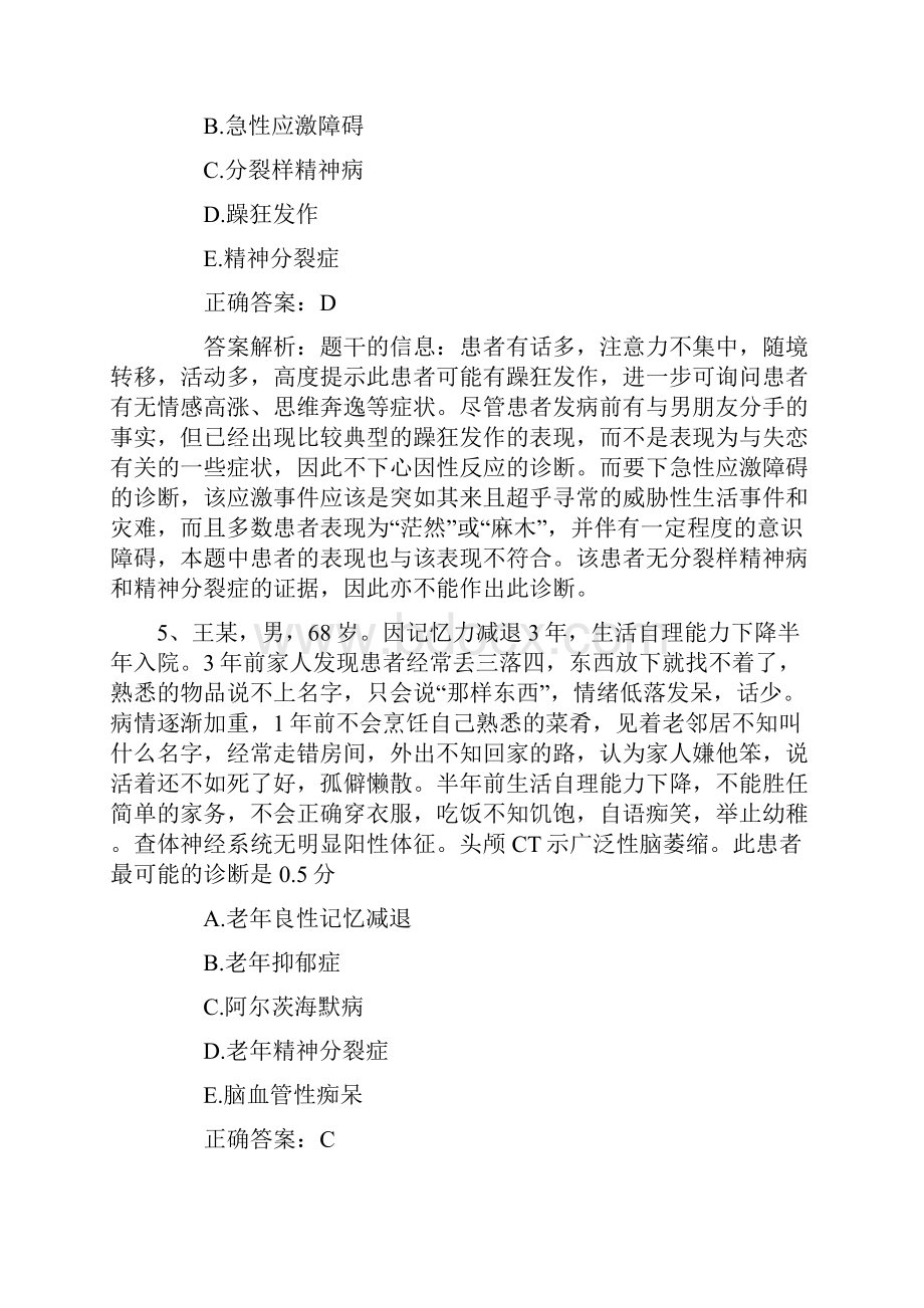 公卫执业助理医师考点糖尿病常见眼病考试重点和考试技巧.docx_第3页