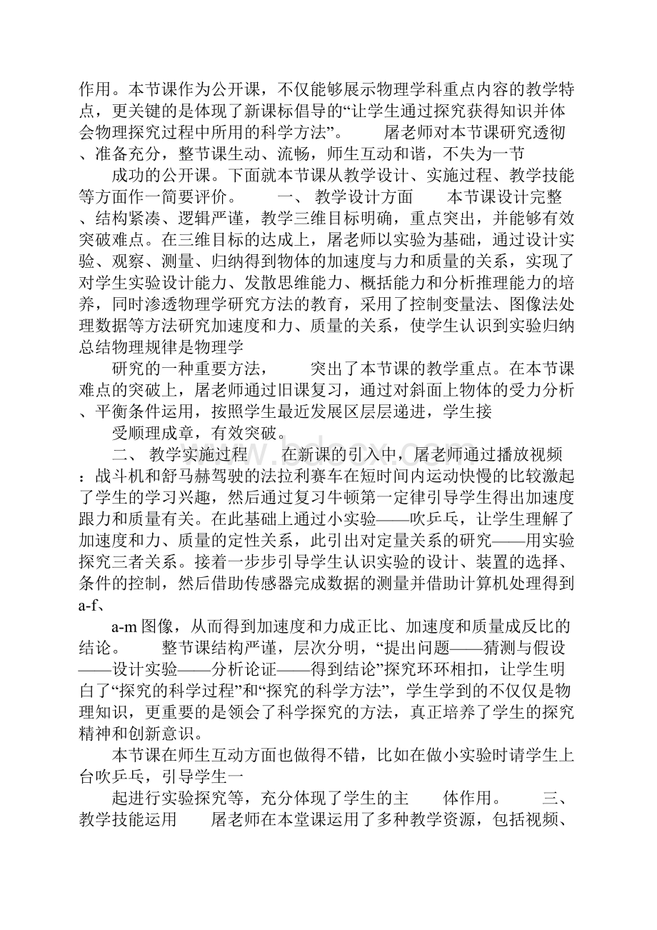 质量评课稿.docx_第2页