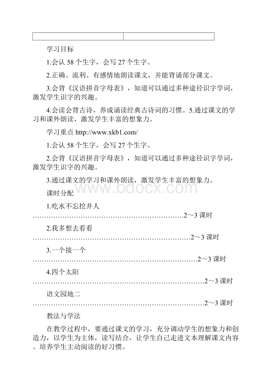 部编版一年级语文下册第二单元导学案.docx_第2页