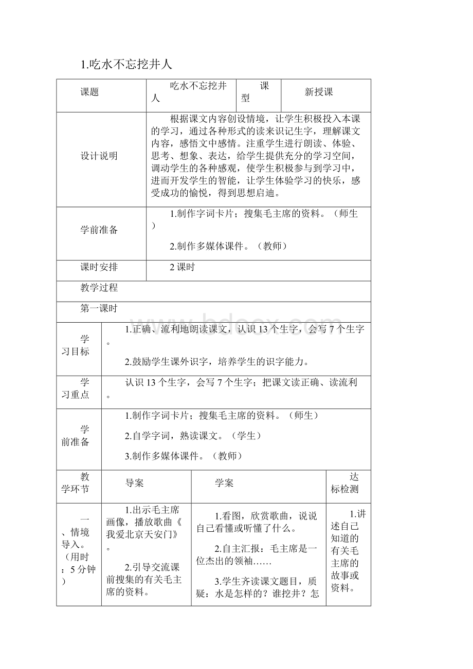 部编版一年级语文下册第二单元导学案.docx_第3页