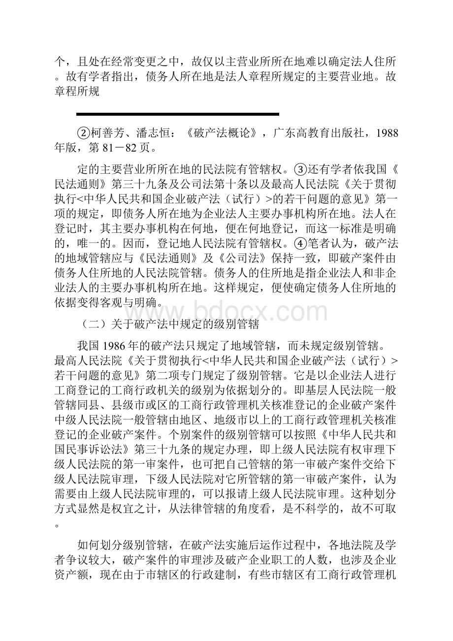 对我国破产制度的探讨.docx_第3页