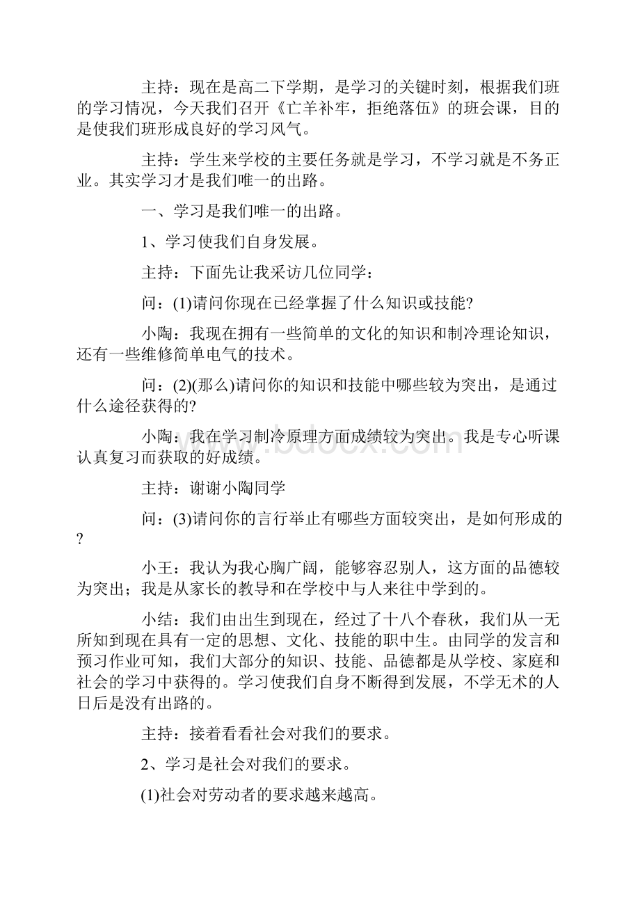 中学生教育主题班会教案71 亡羊补牢拒绝落伍.docx_第2页