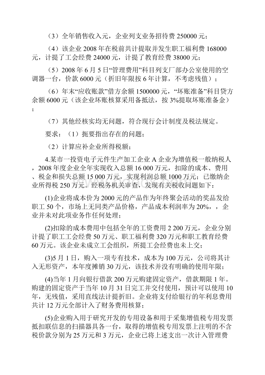 税法2计算练习题Word文档格式.docx_第2页