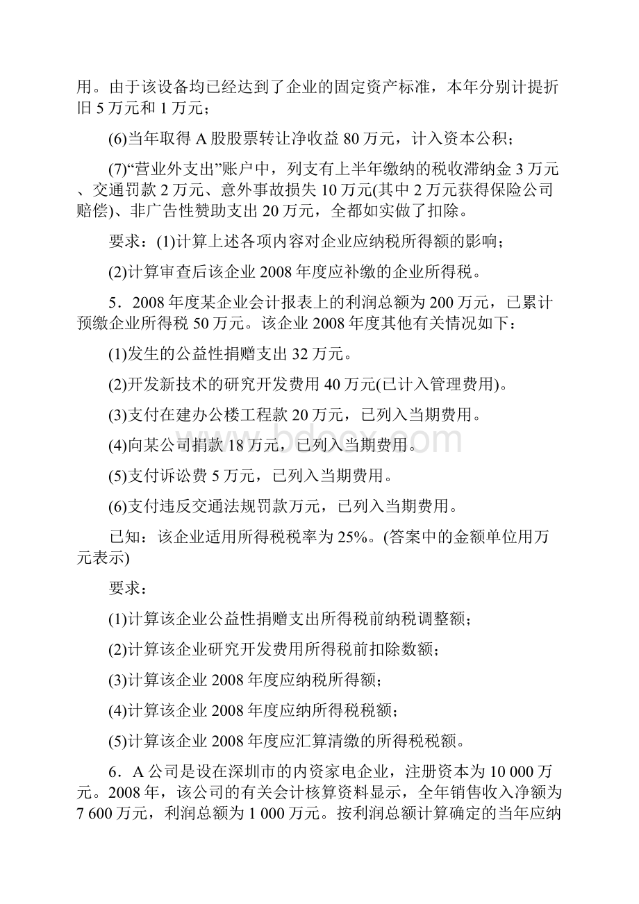 税法2计算练习题Word文档格式.docx_第3页