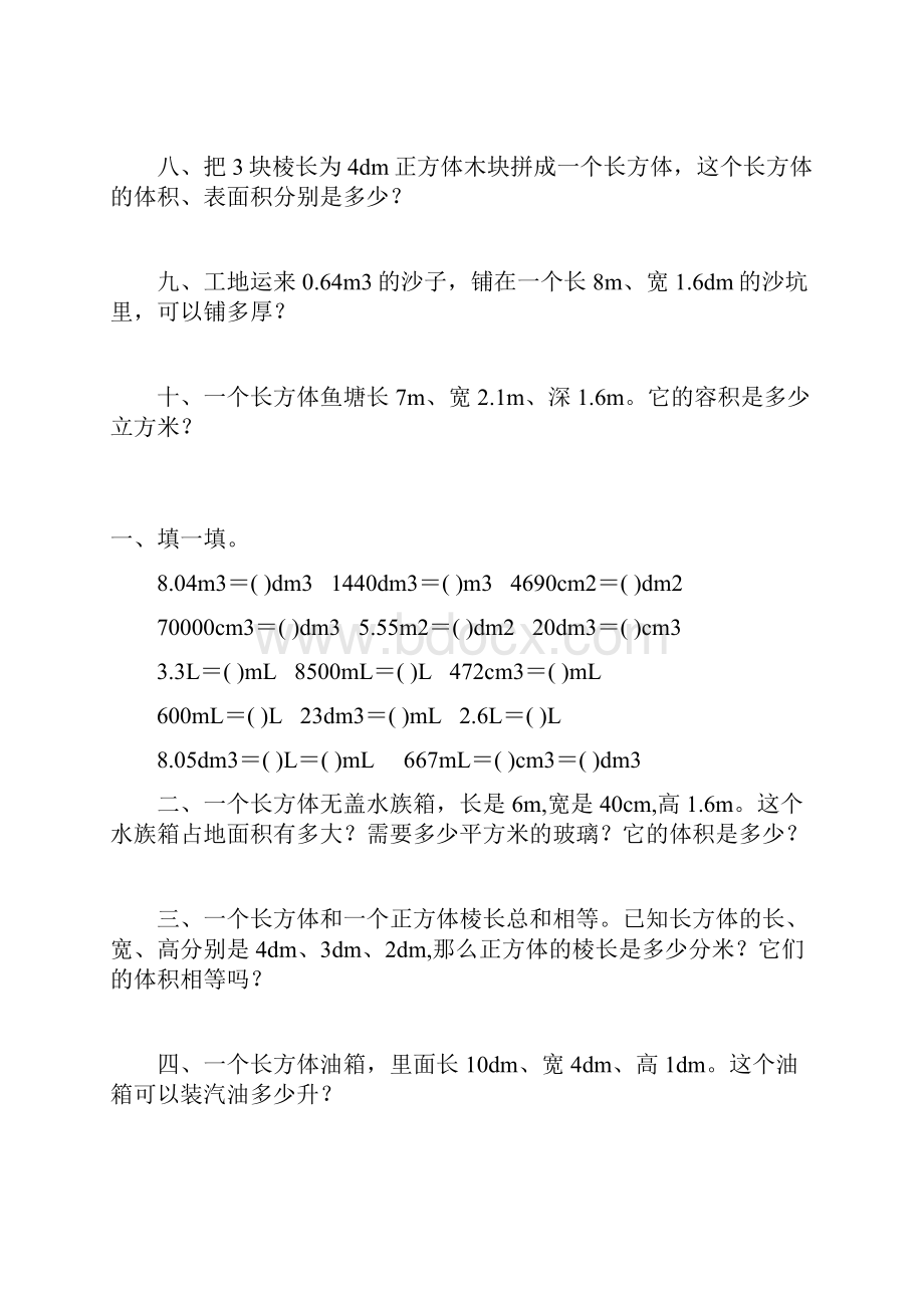 人教版五年级数学下册长方体和正方体体积表面积综合练习题103Word格式文档下载.docx_第2页