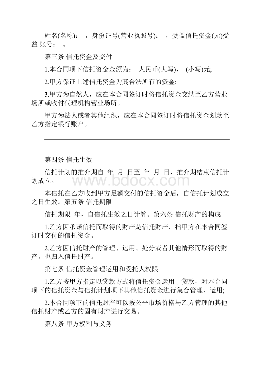 信托资金托管合同样本示范合同.docx_第3页