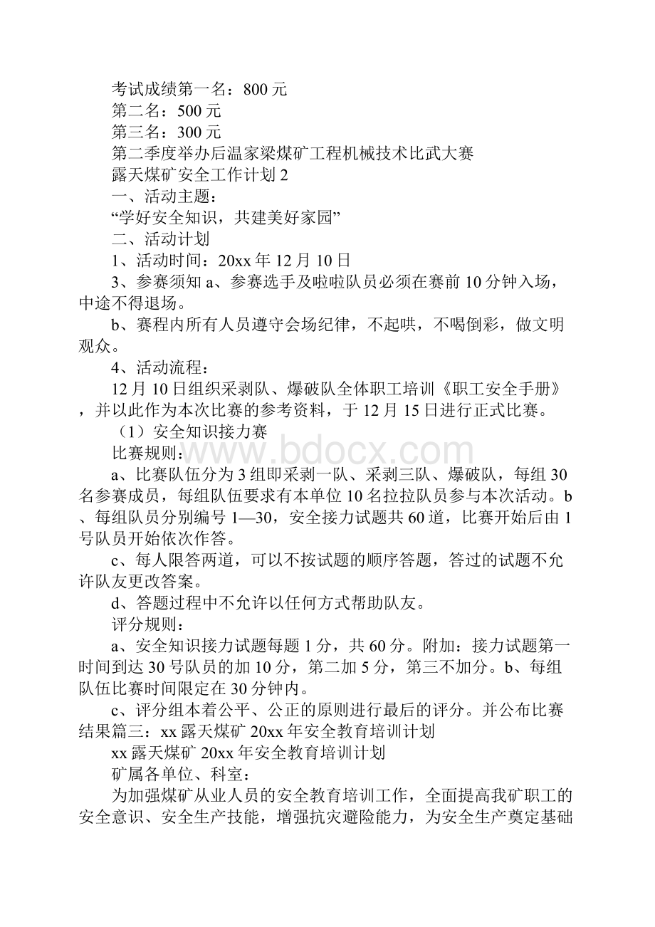 露天煤矿安全工作计划大全最新版文档格式.docx_第2页