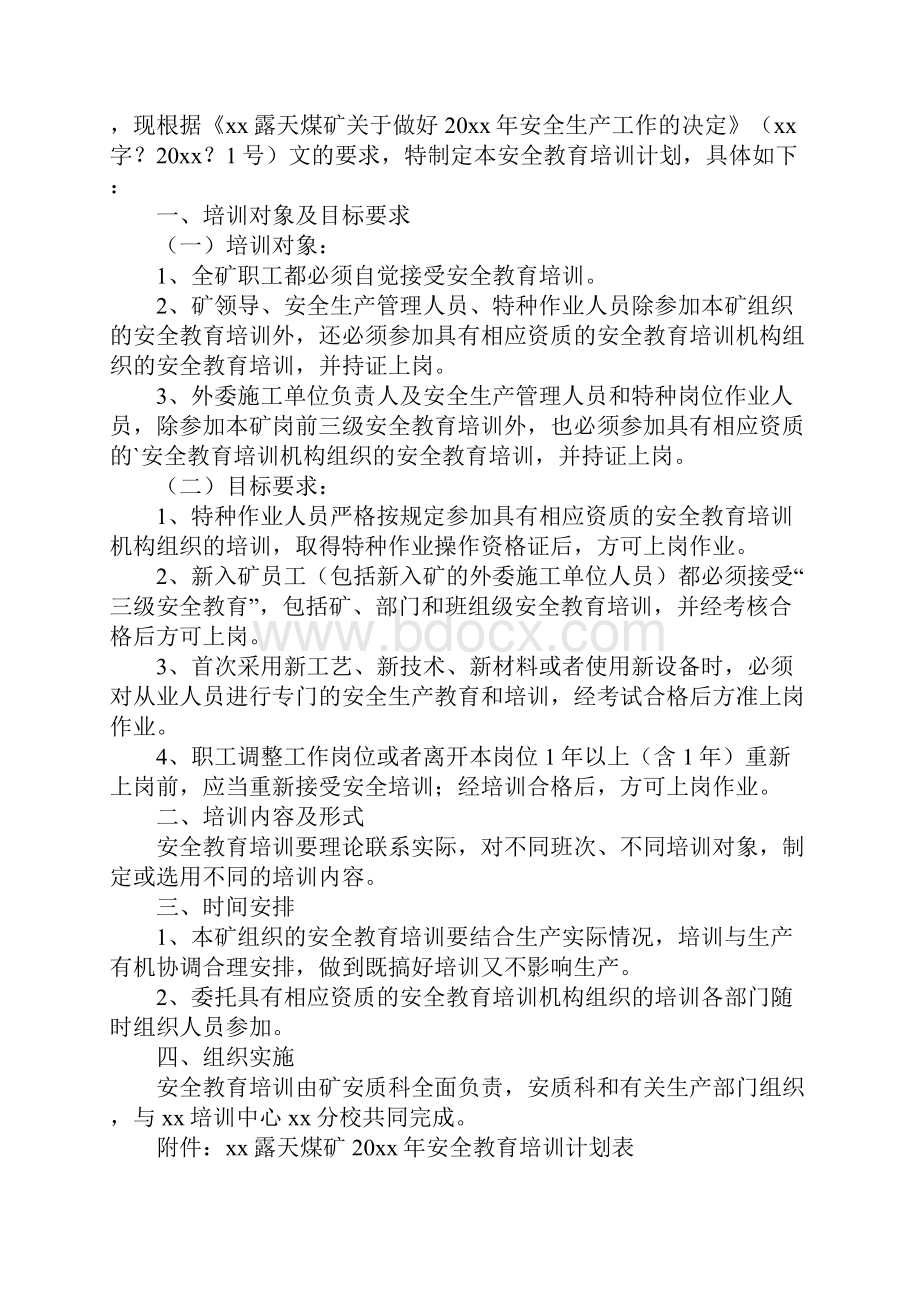 露天煤矿安全工作计划大全最新版文档格式.docx_第3页