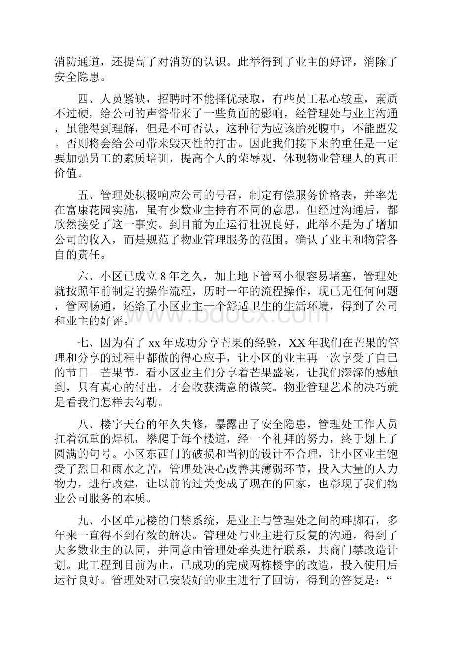 小区物业工作总结4篇.docx_第2页