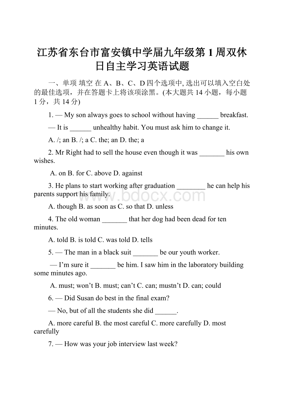 江苏省东台市富安镇中学届九年级第1周双休日自主学习英语试题.docx_第1页