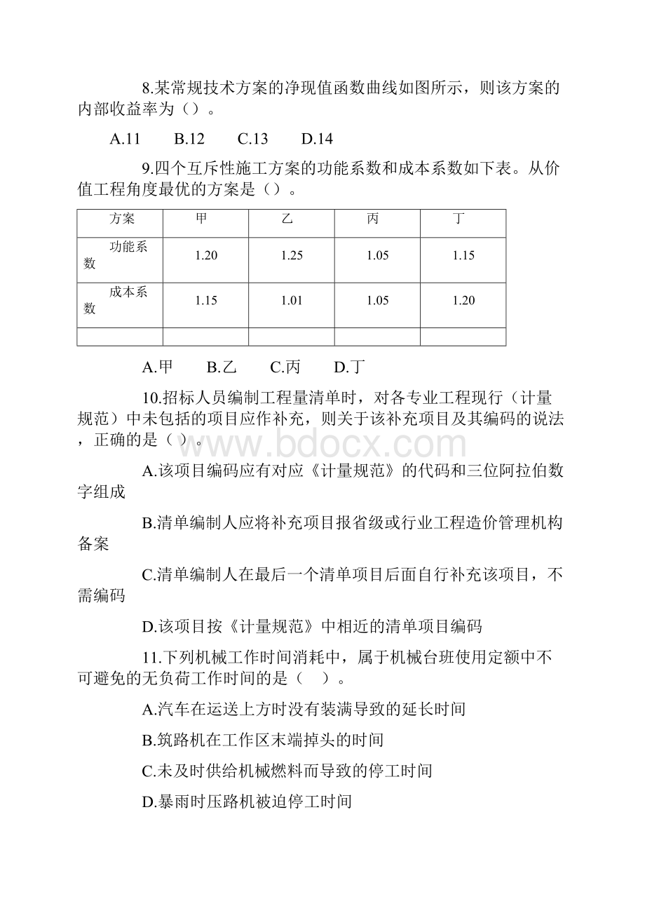 完整版一建经济真题及答案解析.docx_第3页