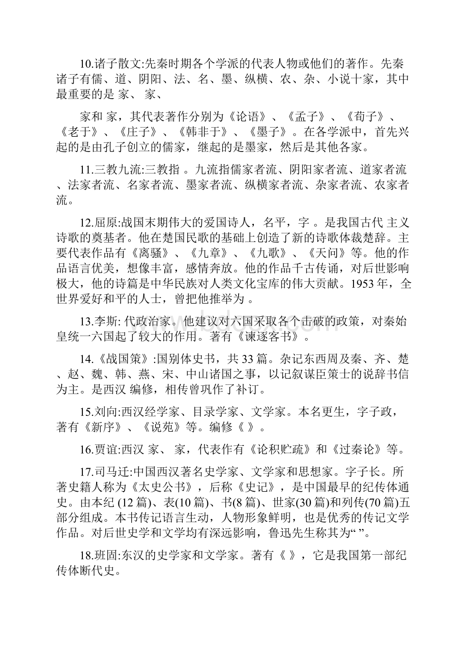 高考语文文学常识100题.docx_第2页