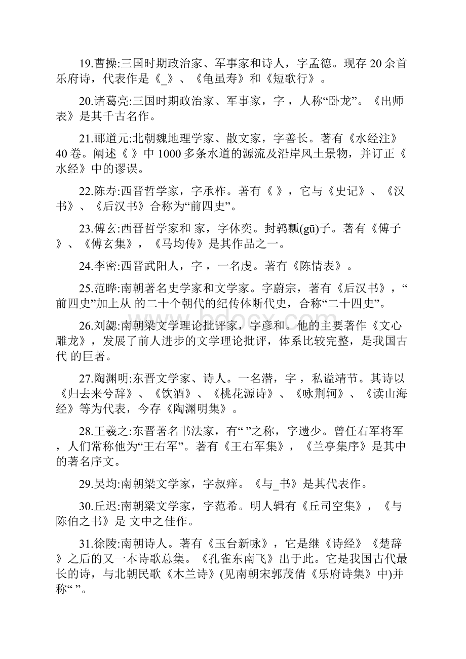 高考语文文学常识100题.docx_第3页