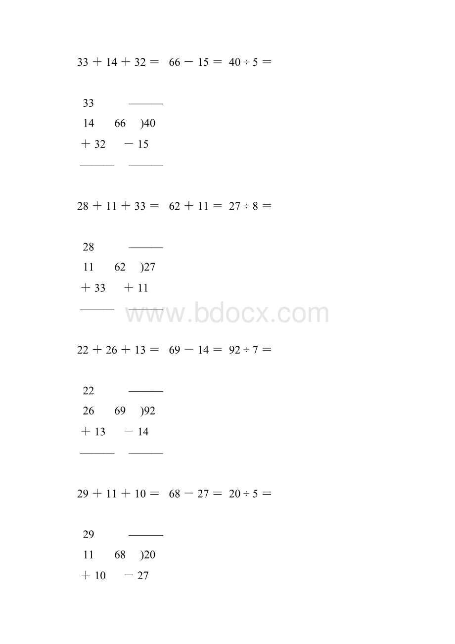 人教版二年级数学下册竖式笔算题大全54Word格式.docx_第3页