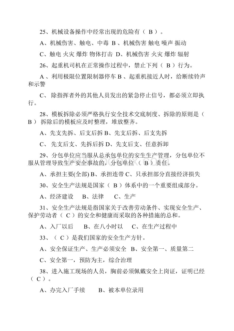 安全知识竞赛题库含答案.docx_第2页