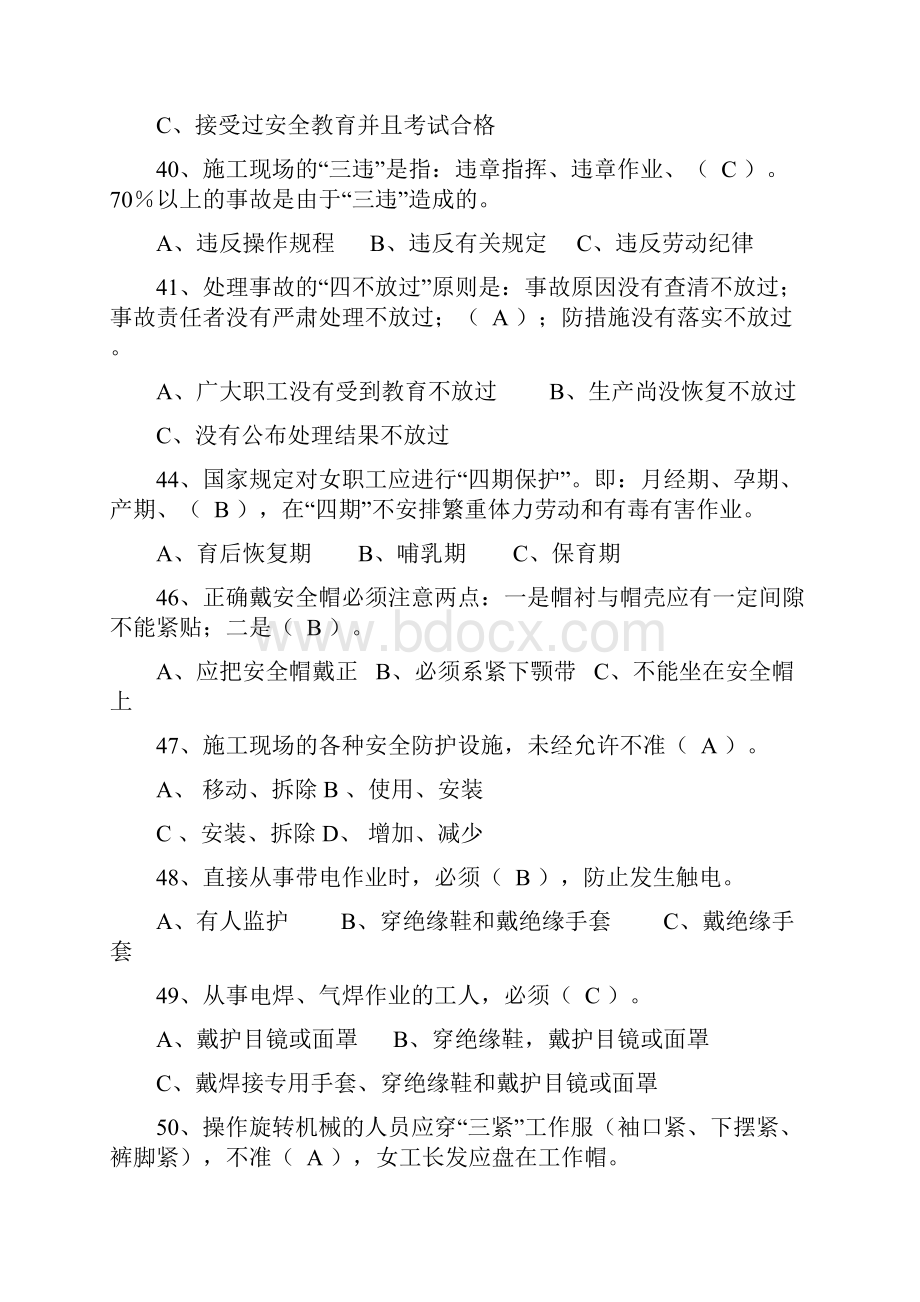 安全知识竞赛题库含答案.docx_第3页