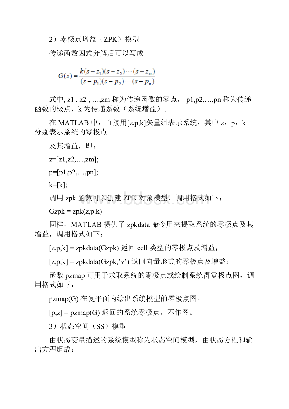 北理工自控实验报告Word文件下载.docx_第3页