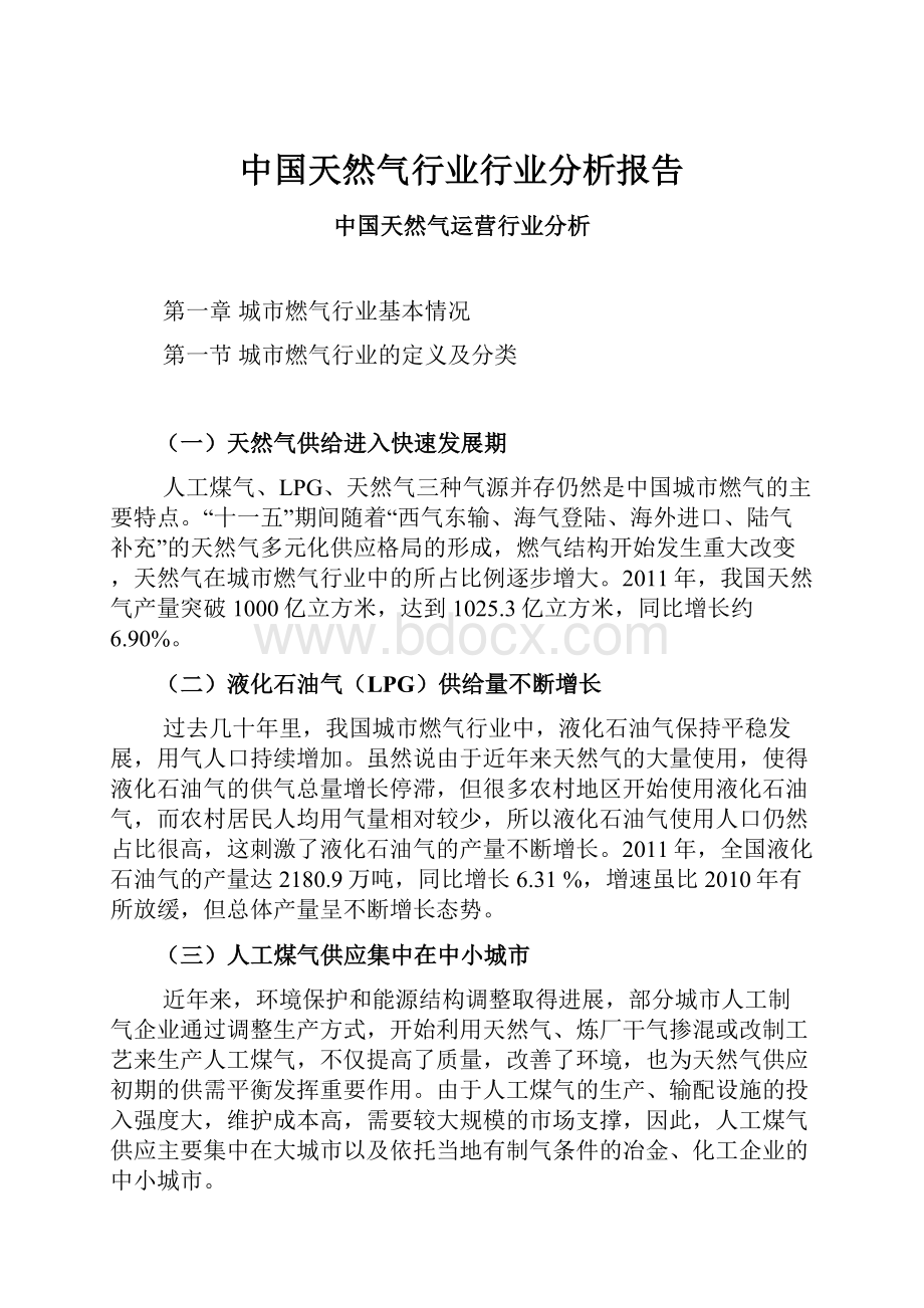 中国天然气行业行业分析报告.docx_第1页