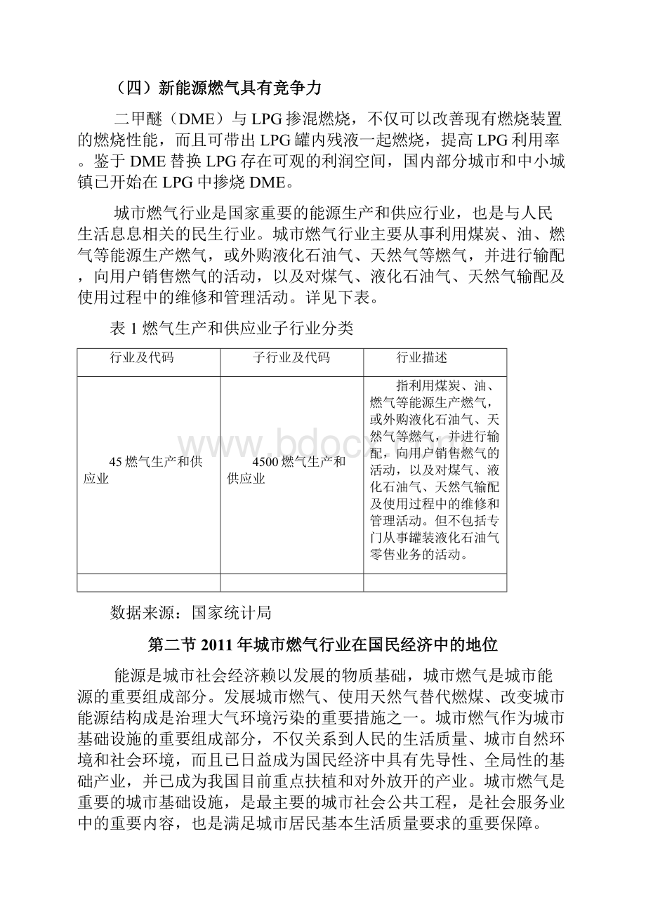 中国天然气行业行业分析报告.docx_第2页