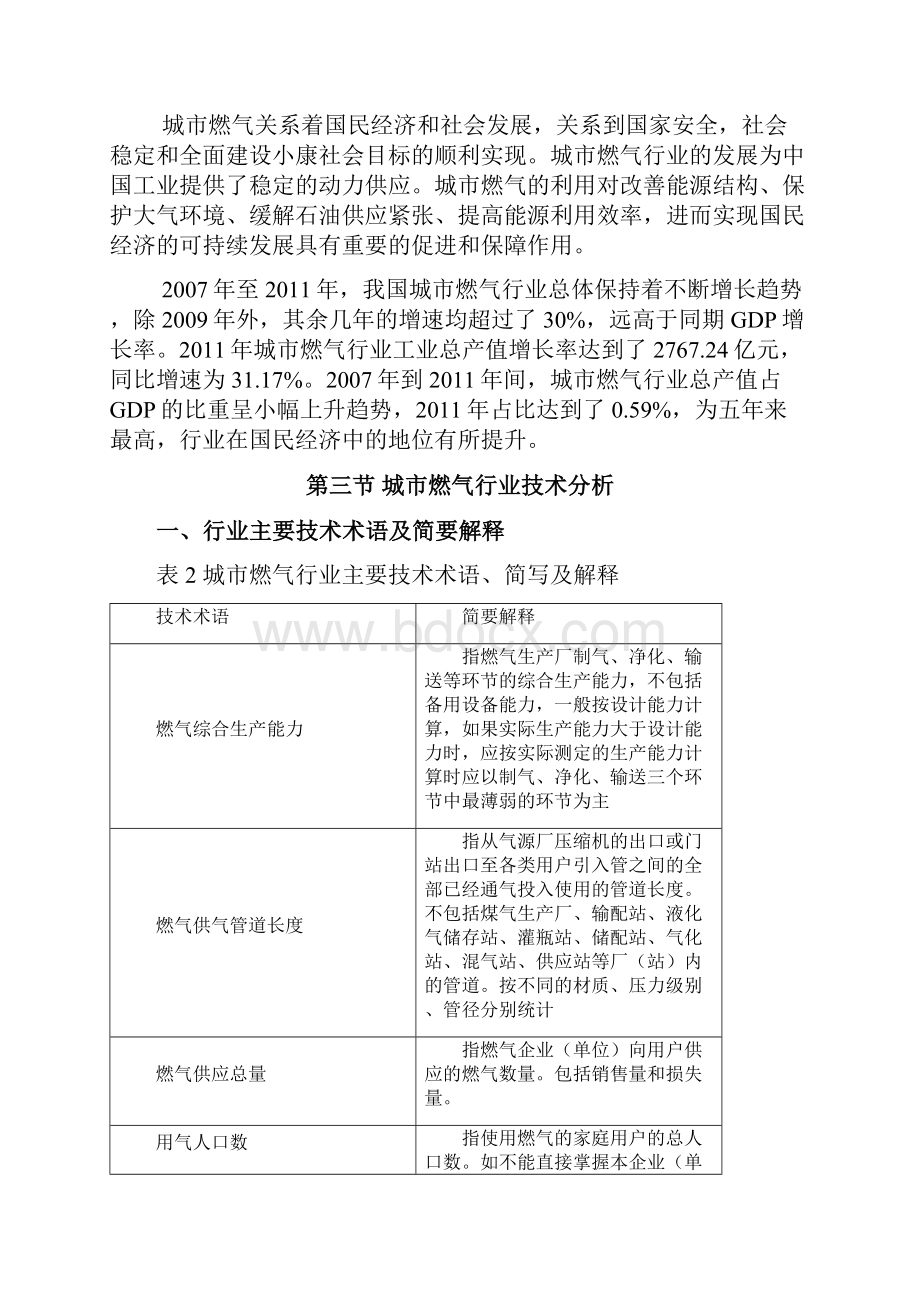 中国天然气行业行业分析报告.docx_第3页