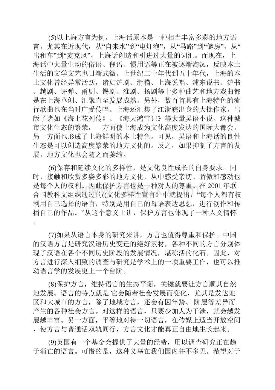 上海市徐汇区学年第一学期高三年级学习能力诊断卷语文试题Word文档下载推荐.docx_第2页