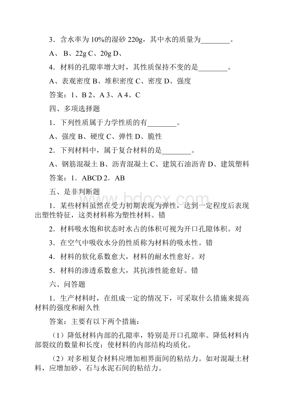 建筑材料习题及答案.docx_第2页