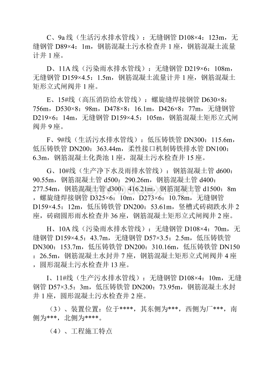 地下管线工程施工方案.docx_第2页